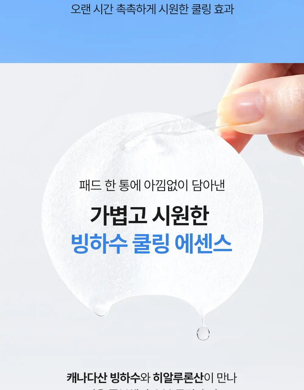 [빙하수쿨링패드/화잘먹치트키] 셀퓨전씨 포스트 알파 쿨링 패드 70매 (쿨링/시카 쿨링/비타 쿨링) 상세페이지 25